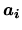 $\displaystyle \mbox{\boldmath$a_i$}$