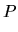 $\displaystyle \mbox{$P$}$