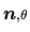 $ _{\mbox{\boldmath $n$},\theta}$